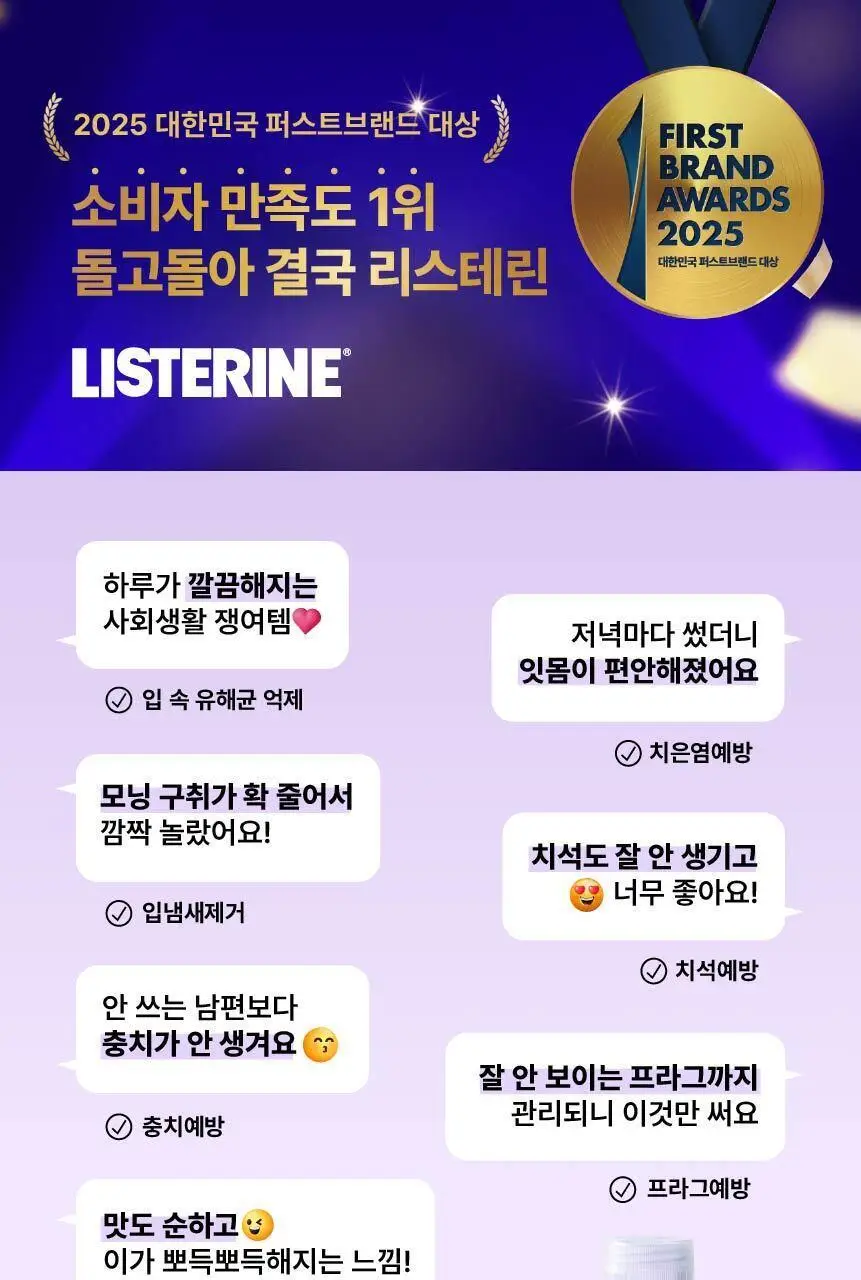 [휴대용] 리스테린 가글 100ml 5종 택1 상세페이지 51